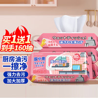 洁宜佳厨房湿巾强力去重油污油烟机加厚一次性厨房用纸抹布 80抽 *1包