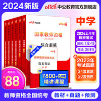 综合素质教育知识与能力 教资初中高中语文数学英语物理化学生物地理历史等中学各学科