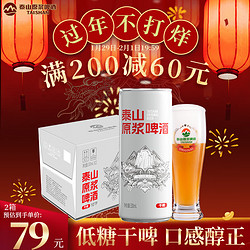 TAISHAN 泰山啤酒 10度干啤原浆啤酒330mL*24听