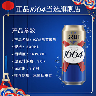 1664凯旋 1664法式拉格啤酒 新春礼盒 500ml*6罐 礼盒装