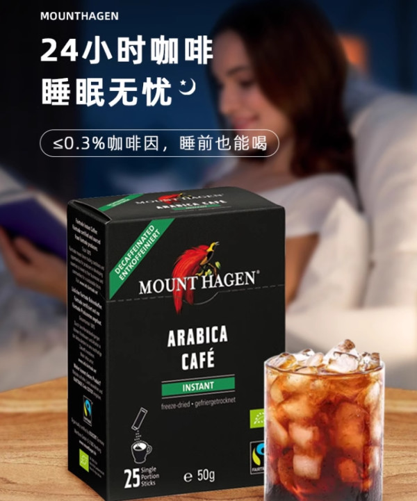 睡前也可以喝的咖啡：MOUNT HAGEN 脱因纯黑咖啡