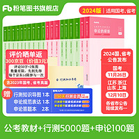 粉笔公考2024国省考公务员考试教材行测的思维申论的规矩决战行测5000题决战申论100题国考真题公务员考试2024