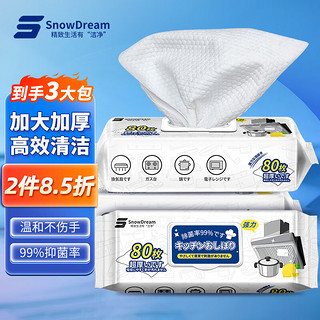 SnowDream 日本厨房湿巾80抽*3包特大加厚款 厨房用纸去油污强力吸油湿纸巾