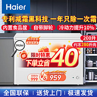 海尔（Haier）冰柜家用小型冷藏保鲜冷冻柜一键转换小冷柜一级能效200升 200升带脚轮升级减霜一级能效