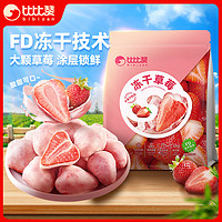 bi bi zan 比比赞 BIBIZAN） 冻干草莓水果干果脯草莓干小吃网红休闲零食品38g/袋