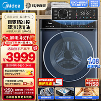 Midea 美的 轻净直驱系列 洗烘一体机 直驱变频 顽渍超净洗 智能烘干 10公斤 MD100-933IADE