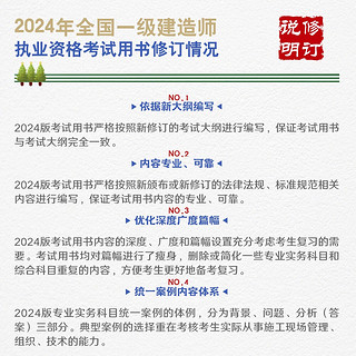 一建教材2024 一级建造师2024教材和真题试卷8本套：建筑专业（教材+试卷8本）中国建筑工业出版社