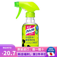 Kao 花王 餐桌清洁剂家具家电清洗抑菌喷雾300ml 婴儿宝餐具玩具清洗剂