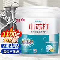 KOOGIS 可其氏 小苏打清洁剂1100g 去污粉家用日用多功能清洁除茶垢重油污清洁剂