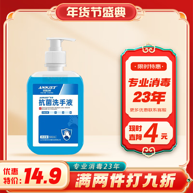  安捷高科 杀菌消毒 抗菌洗手液