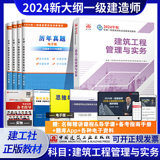 《建工社 一级建造师教材4本套》备考一建教材2024公路