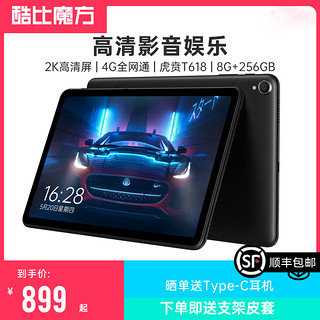 CUBE 酷比魔方 iPlay40 Pro 10.4英寸平板电脑 8GB+256GB