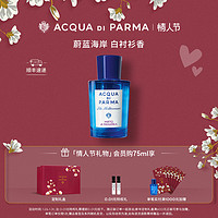 【】帕尔玛之水蓝色地中海系列加州桂香水高定刻字礼盒