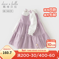 戴维贝拉(DAVE&BELLA)儿童连衣裙假两件宝宝裙子女童公主裙2024春装新款童裙幼儿衣服 丁香紫【现货】