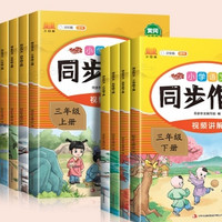 《同步作文》（1-6年级）