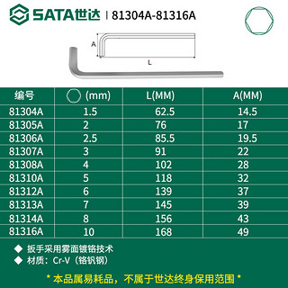 SATA世达铬钒钢加长内六角扳手L型单个扳手6角螺丝刀六边形扳手sa