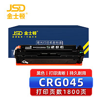 金士顿 CRG045硒鼓适用佳能mf633cdw硒鼓 MF635Cx LBP612Cdw LBP611Cn MF631Cn 045硒鼓 黑色