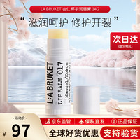  L:A BRUKET 滋润保湿 润唇膏  杏仁椰子 14g