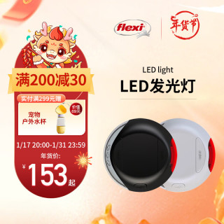 福莱希【配件 LED灯】福莱希Flexi 德国flexi 配件 狗狗牵引绳LED发光灯 神秘黑