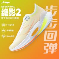 LI-NING 李宁 绝影2丨跑步鞋男鞋2024新款beng丝减震弹速跑鞋运动鞋ARRU003