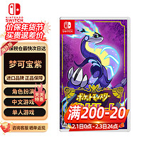 Nintendo 任天堂 switch游戏卡带 中文 海外版 保税仓 现货 次日达 宝可梦紫