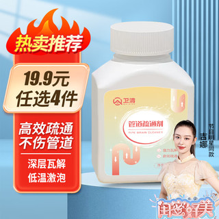 卫清管道疏通剂 300g 强力溶解马桶厨房厕所堵塞疏通神器