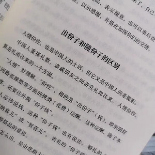 【全2册】中国人的规矩+中国式人情世故社交礼仪商务应酬必阅读图书籍 中国人的规矩+人情世故