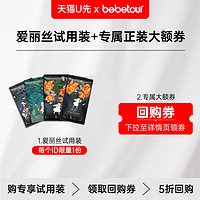 BebeTour 爱丽丝纸尿裤便携装M码