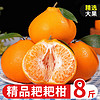菲农四川春见耙耙柑 8斤 单果80-85mm 约16枚 新鲜柑橘甜柑桔水果