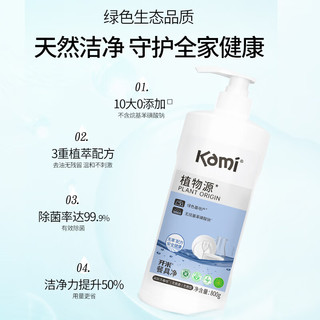 Kami 开米 餐具净 洗洁精中性不伤手去油污除菌无香型植萃配方 800g