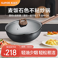 SUPOR 苏泊尔 不粘炒锅少油烟家用麦饭石色炒菜锅具32cm电磁炉燃气灶通用酷石 适用1~4人不粘少油烟