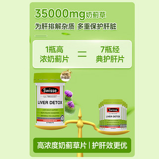 Swisse 斯维诗 高浓度奶蓟草护肝片60粒/瓶