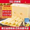 贝斯隆 荷兰原制高钙大孔芝士奶酪约重900g