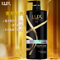 LUX 力士 洗发水柔亮奢养黑亮持久留香鱼子酱黑芝麻洗发乳650ml