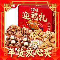 年货先到家：Be&Cheery; 百草味 坚果礼盒 1178g*2盒