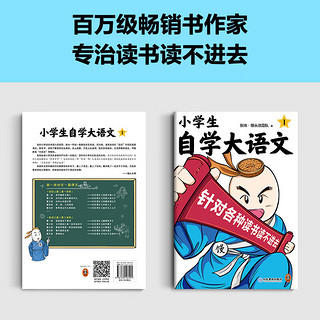 【】小自学大语文全6册 单本套装 针对各种读书读不进去 馒头大师 馒头说 写作素材 小课外阅读 对应部版语文课本 小学语文 6-12岁 文学常识历史典故科学知识传统文化 小自学大 小自学大语文(全6册)