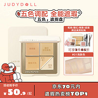 JUDYDOLL 橘朵 五色遮瑕膏分区遮盖泪沟痘印黑眼圈新年好礼#01浅肤色 01浅肤色