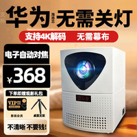 欢乐投 投影仪家用家庭影院4K超高清白天手机电脑便携3d投影 华为海思芯-自动对焦