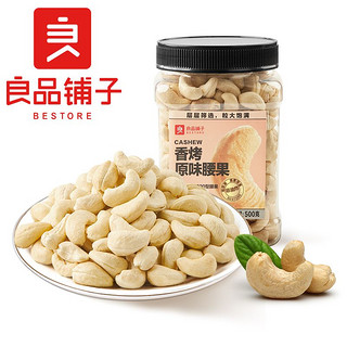 BESTORE 良品铺子 香烤原味腰果500g罐