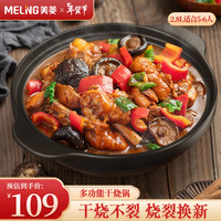 美菱 MELING（MeiLing）砂锅煲仔饭陶瓷煲汤炖锅黄焖鸡宽口沙锅耐高温干烧不裂燃气灶2.8L 2.8L【直径27.5CM】适合5-6人
