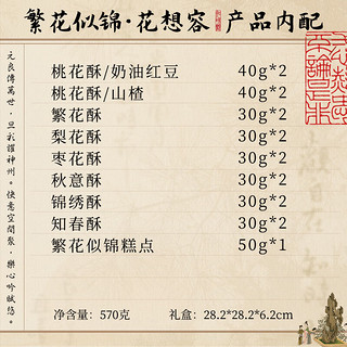 知味观年货糕点心礼盒 中华老字号杭州特产过年零食大礼包春节578g
