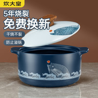 炊大皇 陶瓷煲 3.5L砂锅 耐热 煲汤熬药煮粥焖饭 养生汤锅大肚煲 燃气煤气灶明火使用 电磁炉不可用 国韵双鱼煲3.5L