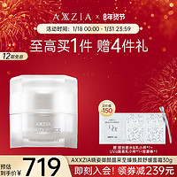 AXXZIA 日本AXXZIA晓姿御颜晶采至臻焕颜舒缓面霜高保湿30g