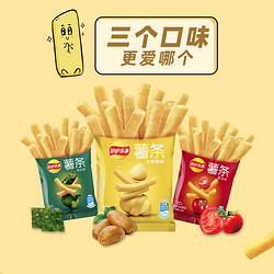 Lay's 乐事 真脆薯条袋装18g*10包（原味*6 海苔*2 番茄*2）零食礼包露营