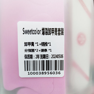 Sweet Color爆裂卸甲膏套装 卸除甲油胶卸甲不伤手光疗指甲油配刚推搓条 【卸甲油胶】爆裂卸甲膏