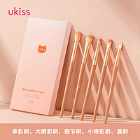 ukiss 悠珂思 糖渍山楂眼影刷5支眼部套刷 眼妆晕染眼部细节小号化妆刷