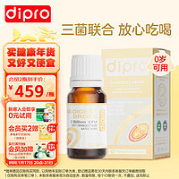 迪辅乐(dipro)AB-DIGEST安赛乐益生菌滴剂10ml 儿童成人肠胃益生菌外出旅游 肠道敏感拉肚子虚弱