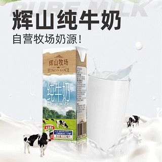 Huishan 辉山 纯牛奶 辉山牧场 200ml*16盒