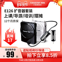 TAKSTAR 得胜 E126 扩音器 典雅黑