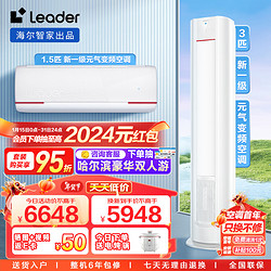 Leader 统帅 海尔智家出品 元气系列柜挂空调套装 新一级变频一室一厅（1.5匹挂机35LKG+3匹柜机72LKC）